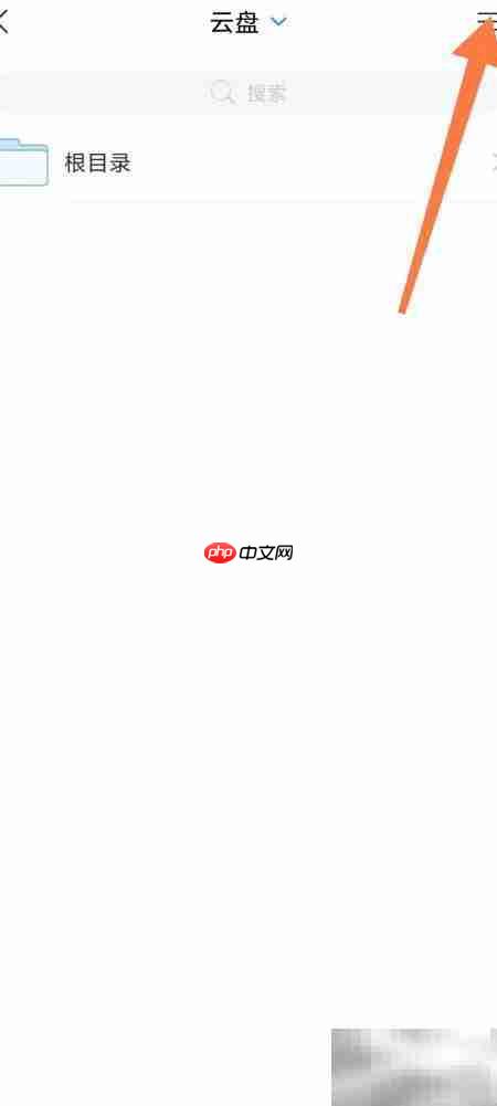 学习通手机文档上传指南
