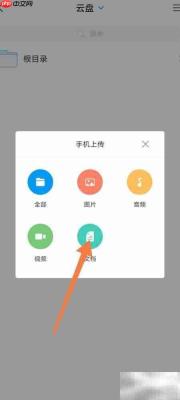 学习通手机文档上传指南