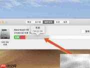 MacBook Pro查看存储空间方法