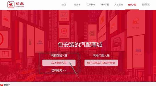汽车之家如何商家入驻