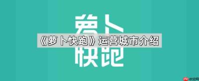 萝卜快跑运营城市有哪些