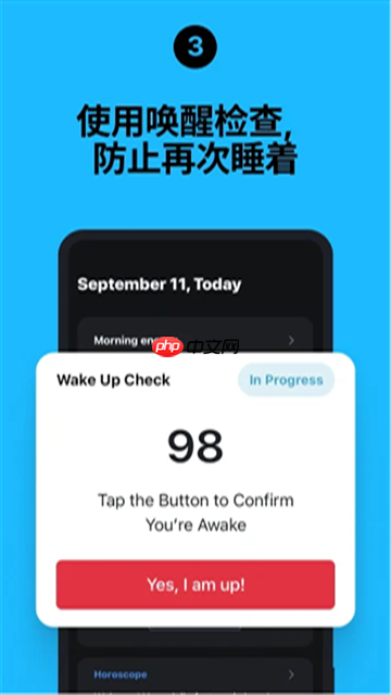 使命闹钟app如何禁止关机