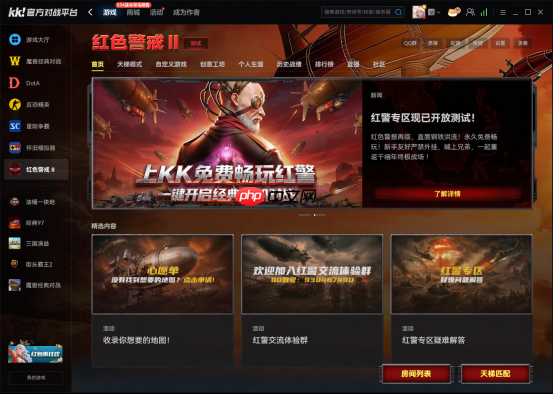 还在搜红警老版单机手机游戏?上KK对战平台重温真正免费的PC红警联机