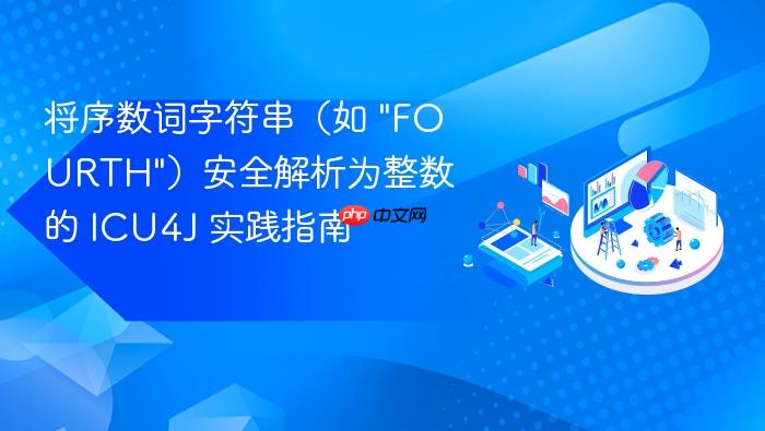 将序数词字符串(如