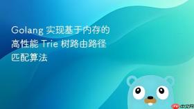 golang 实现基于内存的高性能 trie 树路由路径匹配算法