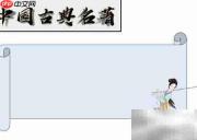 中国古典名著精选