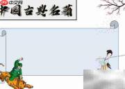 中国古典名著精选