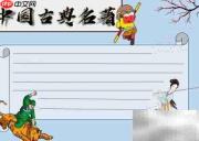 中国古典名著精选