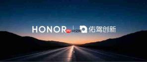 正式官宣!佑驾创新与荣耀(HONOR)达成合作,以“无人车 + 机器人”打通全链路无人化闭环