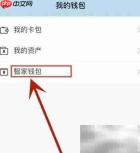 海尔智家钱包入口指南