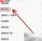 海尔智家钱包入口指南