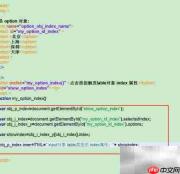 option对象index属性用法解析
