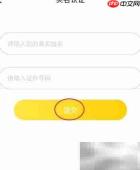 AB语音实名认证教程