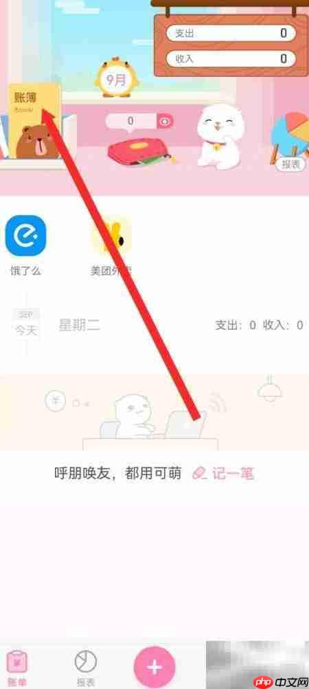 可萌记账APP日常账簿设置指南