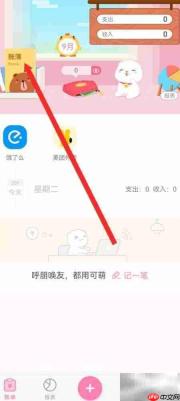 可萌记账APP日常账簿设置指南