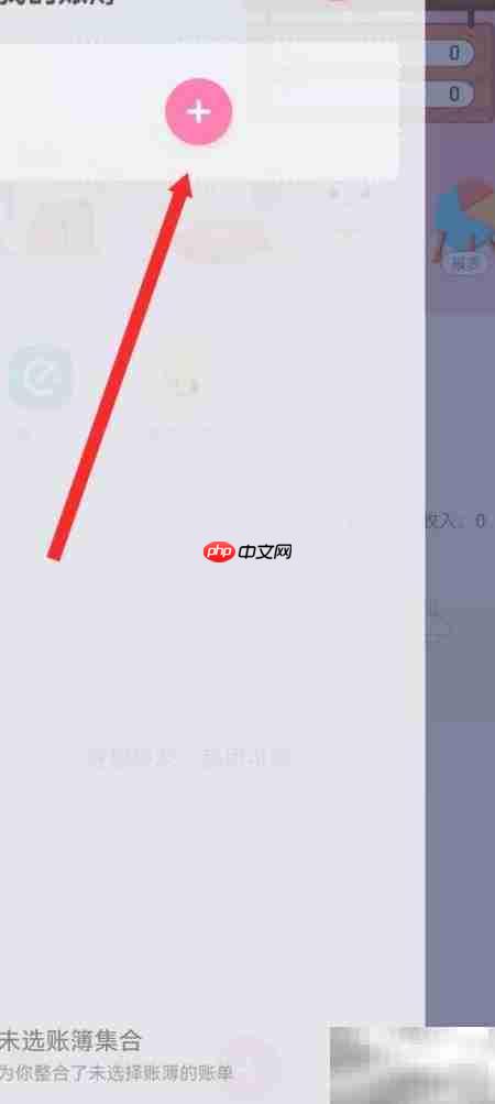 可萌记账APP日常账簿设置指南