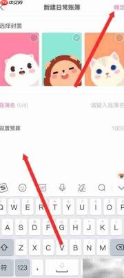 可萌记账APP日常账簿设置指南