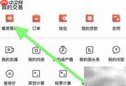 房天下如何查看房源管理