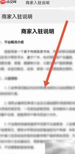 批批网入驻说明查看指南