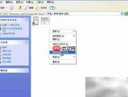 XP用Office实现触摸屏免驱