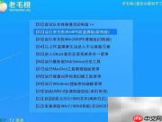 XP系统安装图文教程