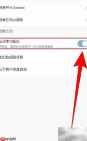 关闭爱时间自动备份方法