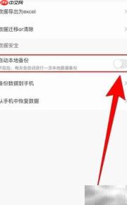 关闭爱时间自动备份方法