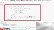 jQuery与DOM对象互转
