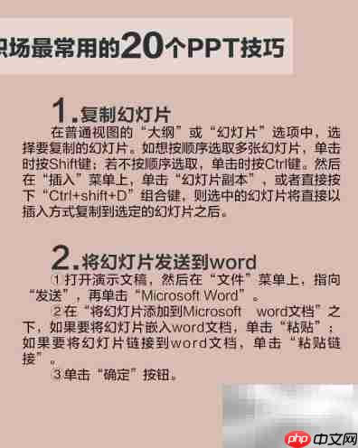 20个超实用PPT技巧