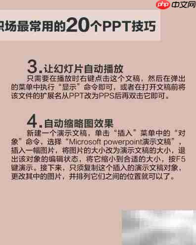 20个超实用PPT技巧