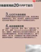 20个超实用PPT技巧