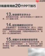 20个超实用PPT技巧