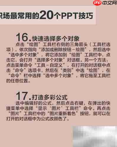 20个超实用PPT技巧
