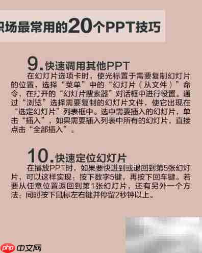20个超实用PPT技巧