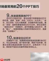 20个超实用PPT技巧