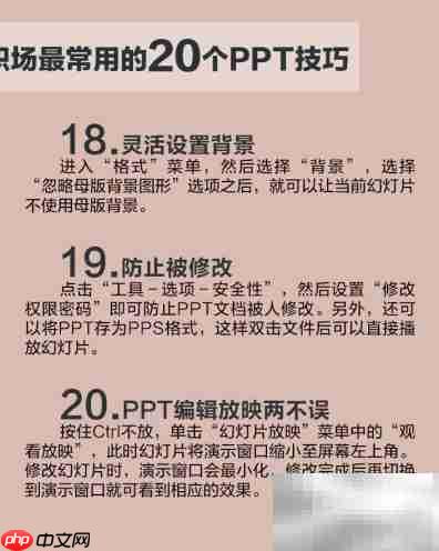 20个超实用PPT技巧