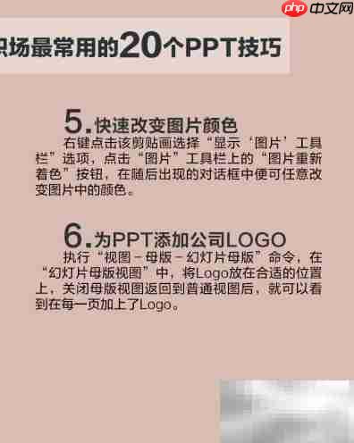 20个超实用PPT技巧