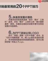 20个超实用PPT技巧