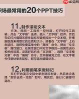 20个超实用PPT技巧