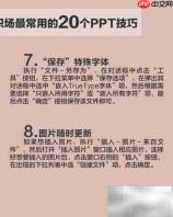 20个超实用PPT技巧