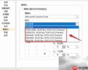 oCam摄像头格式设置指南