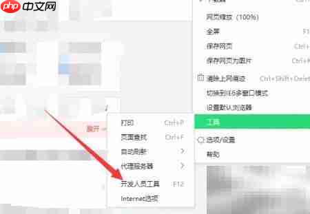360浏览器修改UA方法