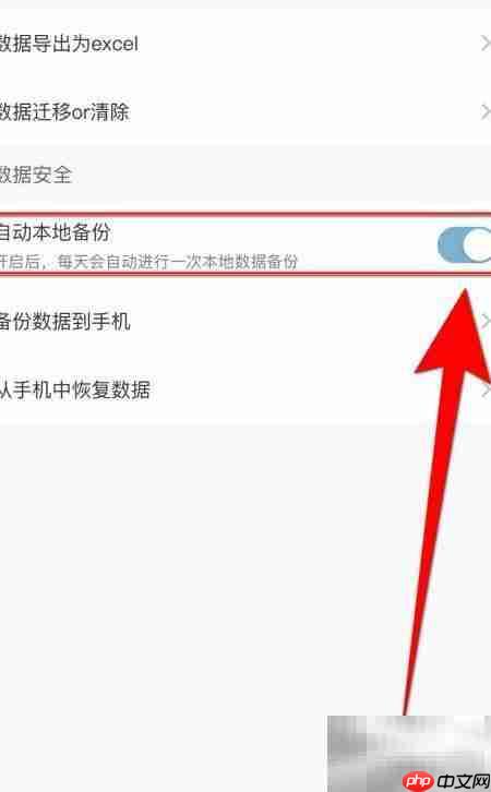 爱时间自动备份停用设置