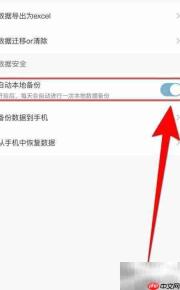 爱时间自动备份停用设置