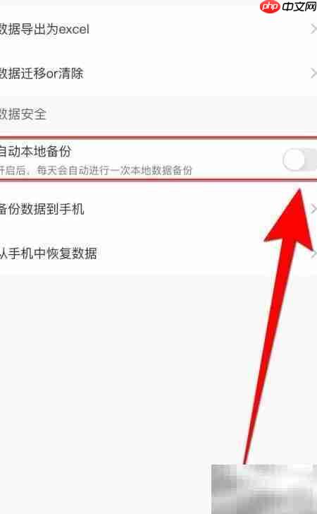 爱时间自动备份停用设置