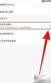 爱时间自动备份停用设置