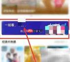 如何进入哔哩哔哩放映室