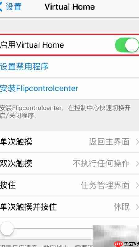 iPhone虚拟Home键防损坏