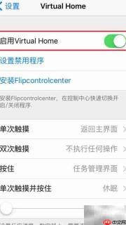 iPhone虚拟Home键防损坏
