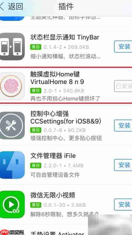 iPhone虚拟Home键防损坏